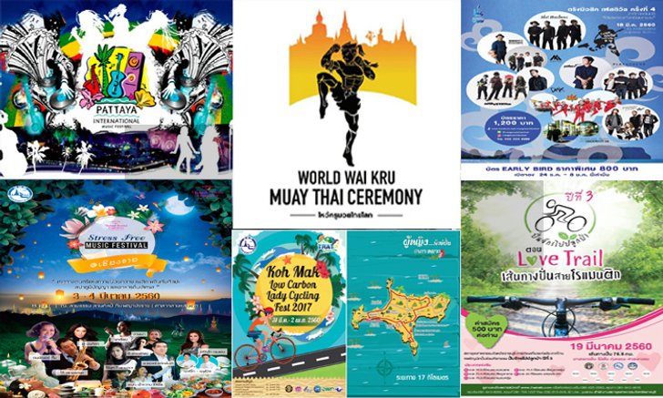 จัดหนัก!! “มีนาคม” เดือนแห่งเทศกาล ดนตรี กีฬา และ ศิลปะ