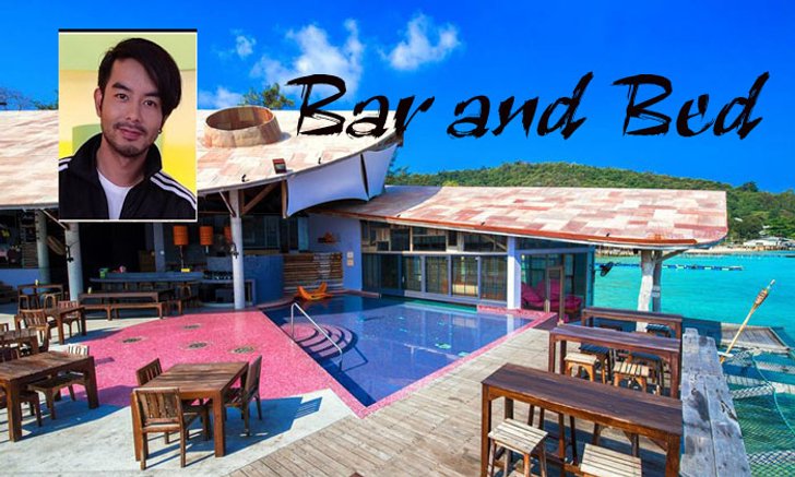 " Bar and Bed " รีสอร์ทสุดคูล พร้อมปาร์ตี้ริมสระของ กวาง AB Normal