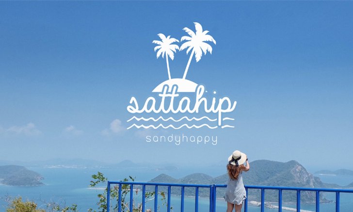 เปิดลายแทง สถานที่ท่องเที่ยวสัตหีบ สวยจับใจ ใกล้แค่เนี๊ยะ !!