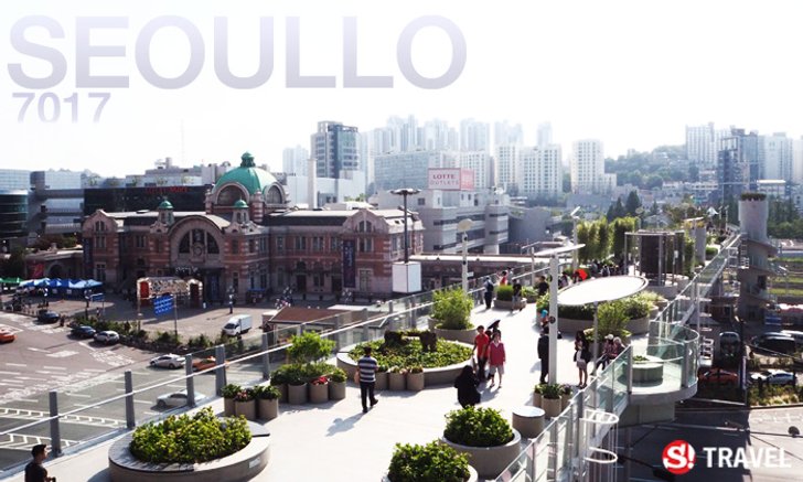 Seoullo 7017 แลนด์มาร์กเกาหลีล่าสุด เดินชิลล์ๆ สว่างยันค่ำ