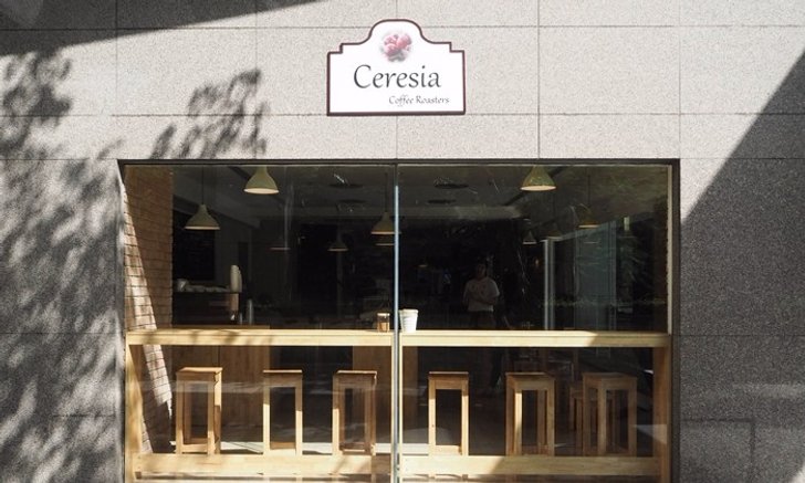 แล้ว “กาแฟ” จะไม่ใช่เรื่องยากอีกต่อไป.. กับเวิร์คช็อปความรู้พื้นฐานกาแฟที่ Ceresia
