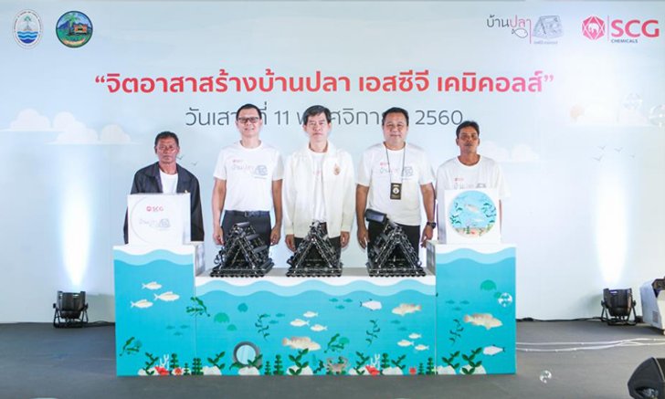 เอสซีจี เคมิคอลส์ รวมพลังจิตอาสากว่า 500 คนสร้างบ้านปลา