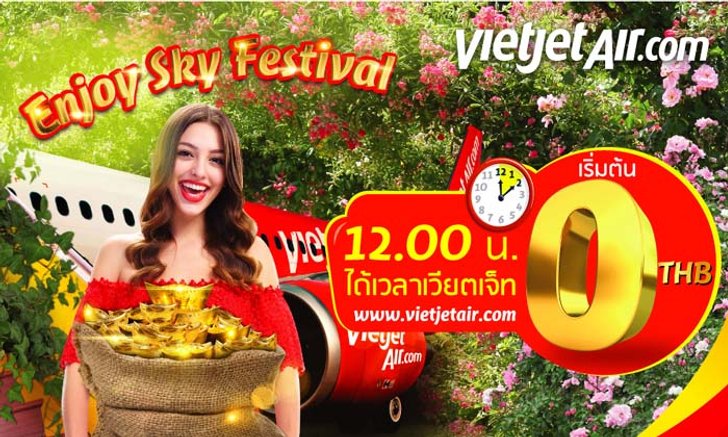 เวียตเจ็ทเปิดจองบัตรโดยสารเริ่มต้น 0 บาท จำนวน 500,000 ใบใช้บินได้ทั่วไทยและทั่วเอเชีย