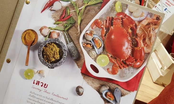 :: ไปชิมอาหารไทยที่ร้าน เสวย สาขา Central Westgate ::