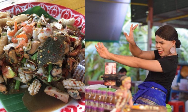 เจ๊ต๊อกแต๊ก ตำแรดแซ่บนัว ร้านส้มตำระดับชาติที่ต้องต่อคิวกินกันตั้งแต่ตี 2!