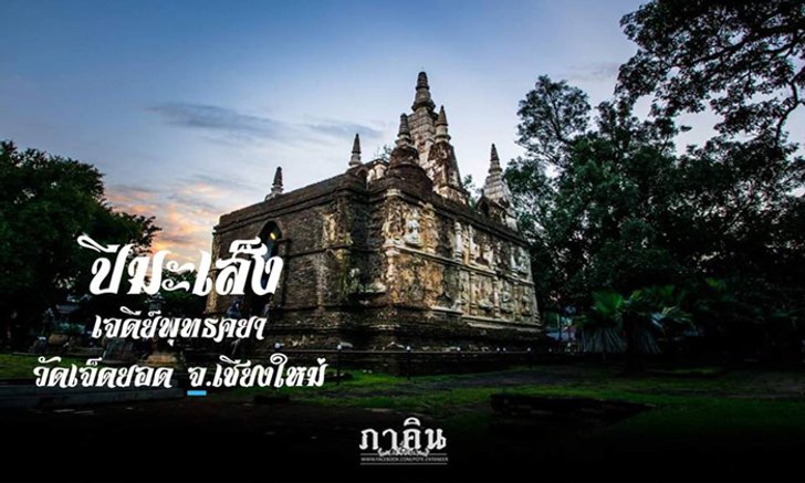 ไหว้ 12 พระธาตุประจำปีเกิด เสริมสิริมงคลตลอดปี 2562