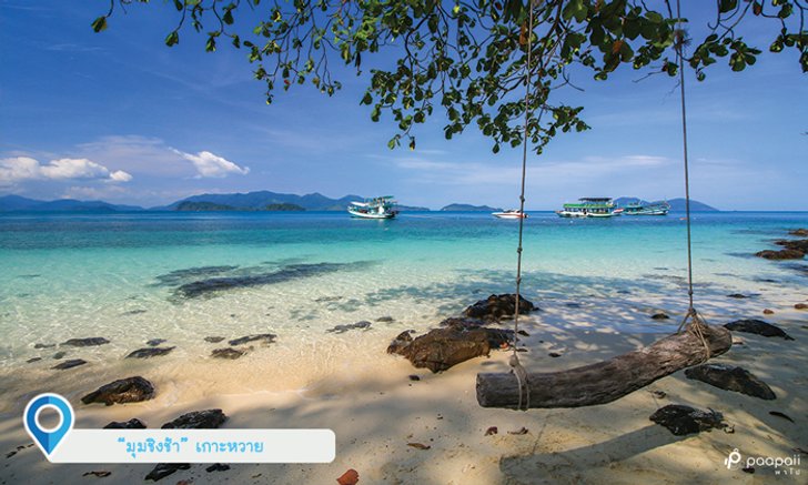 พักผ่อนคลายร้อน มุมชิล 4 เกาะดัง จังหวัดตราด