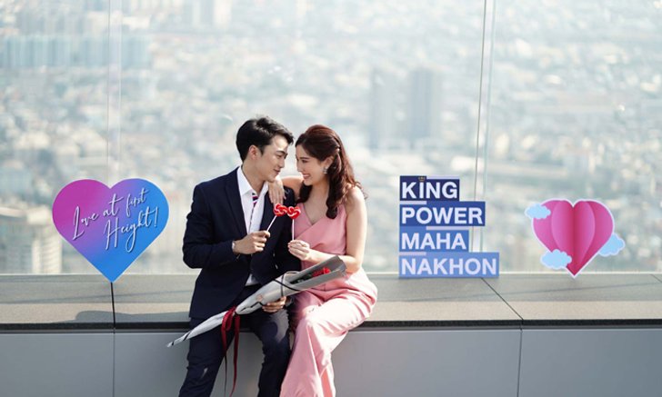 คิง เพาเวอร์ มหานคร ชวน 14 คู่รัก ฉลองเทศกาลแห่งความรัก บนจุดชมวิวที่สูงที่สุดในไทย