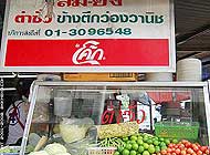 ร้านอาหารอีสาน , สม-ยง ตำซั่ว , พระราม 9