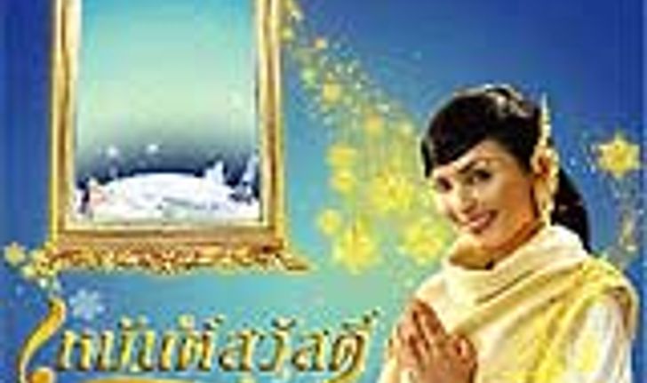 ไทยเที่ยวไทย ครั้งที่ 11