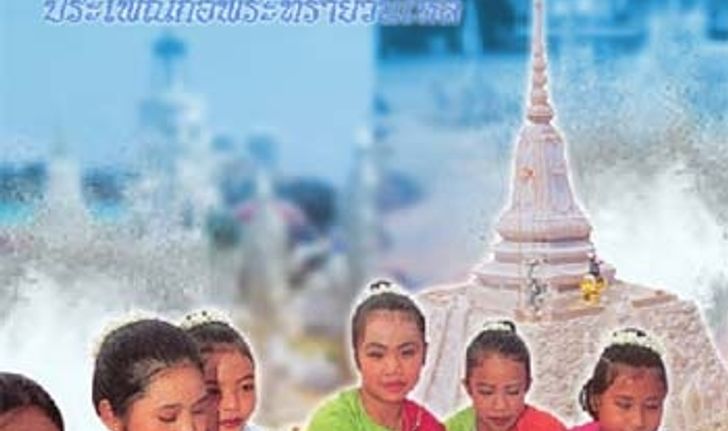 ประเพณีก่อพระทรายวันไหลบางแสน