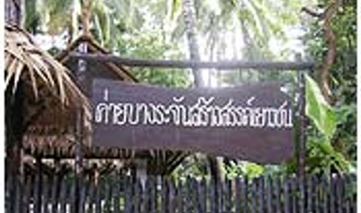 ค่ายบางระจันสร้างสรรค์เยาวชน