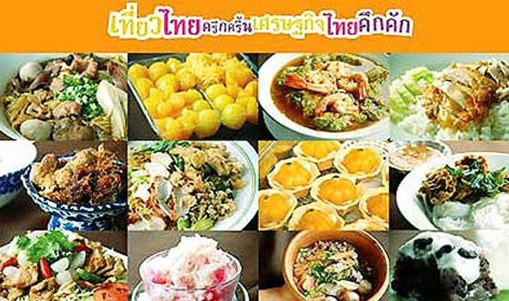 คู่มือท่องเที่ยว "รสเด็ดที่เพชรบุรี"