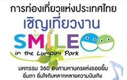 การท่องเที่ยวแห่งประเทศไทยเชิญเที่ยวงาน Smile in the Lumpini  Park