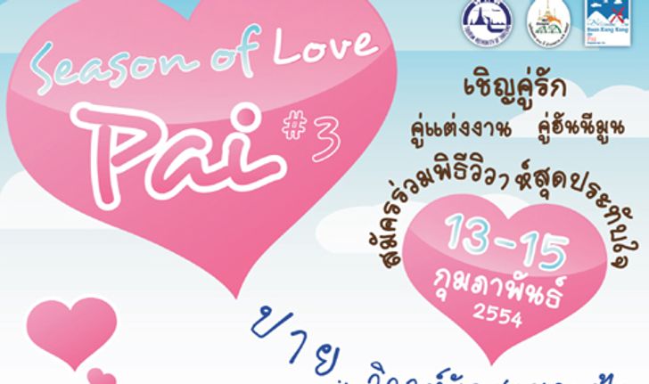 ปายรักสุดขอบฟ้า Season 0f love @ Pai #3