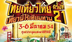 รวมโบรชัวร์งานไทยเที่ยวไทย 3-6 มี.ค. 54