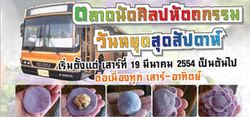 ตลาดนัดศิลปหัตถกรรม วันหยุดสุดสัปดาห์