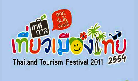 รวมสุดยอดโบว์ชัวร์ที่พัก-รีสอร์ตงานเทศกาลเที่ยวเมืองไทย 54
