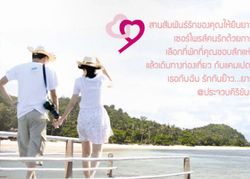 เธอกับฉัน รักกันย๊าว..ยาว @ประจวบคีรีขันธ์