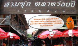 สามชุก ตลาดร้อยปี