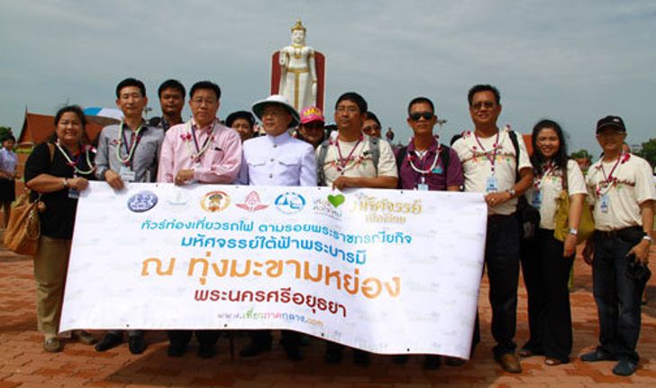 ท่องเที่ยวรถไฟตามรอยพระราชกรณียกิจพระบาทสมเด็จพระเจ้าอยู่หัว