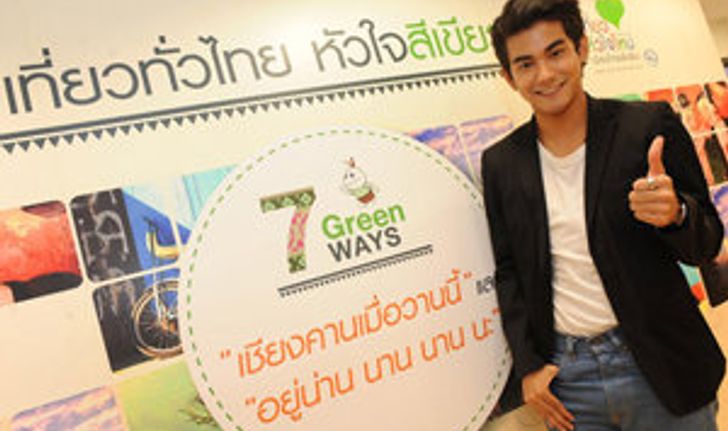 7 Green Ways'ตอน "เชียงคานเมื่อวานนี้" & "อยู่น่าน นาน นาน นะ"