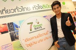 7 Green Ways'ตอน "เชียงคานเมื่อวานนี้" & "อยู่น่าน นาน นาน นะ"