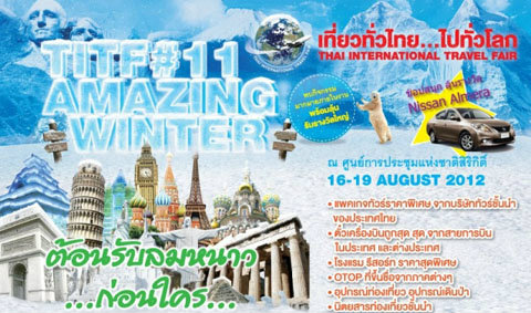 งานเที่ยวทั่วไทยไปทั่วโลก ครั้งที่ 11 รวมสุดยอดโบรชัวร์ ที่พัก รีสอร์ต