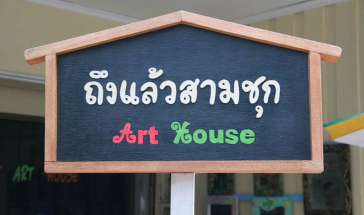 ชวนเที่ยวสามชุก ชม ชิม ชอป ตลาดมีชีวิต พิพิธภัณฑ์มีชีวา