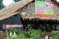 พาไปชิมร้านสูตรคุณยายก๋วยเตี๋ยวไข่ต้มยำ สวนผึ้ง ราชบุรี