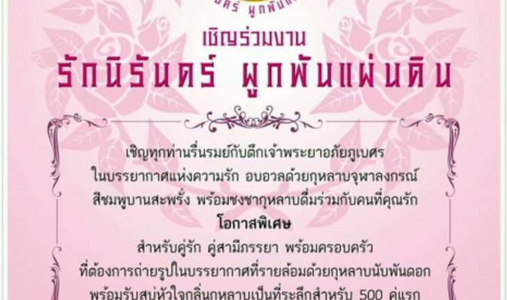 รักนิรันดร์ ผูกพันแผ่นดิน ณ จ.ปราจีนบุรี