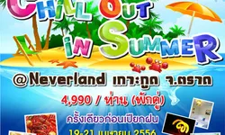 Trip Chill Out Summer @ ทะเลเกาะกูด