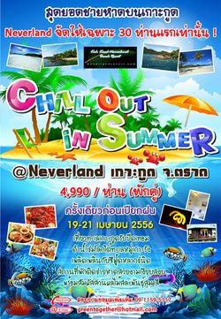 Trip Chill Out Summer @ ทะเลเกาะกูด