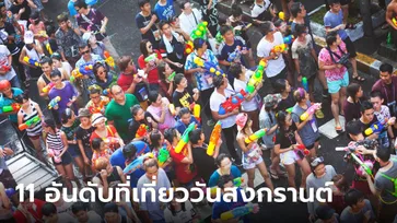 รวมงานสงกรานต์ 2567 วันไหน เล่นน้ำสงกรานต์ที่ไหนดี เช็กที่นี่