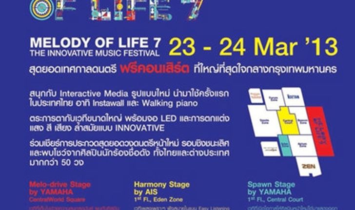 Melody of Life 7 เทศกาลดนตรีครั้งยิ่งใหญ่ใจกลางเมือง