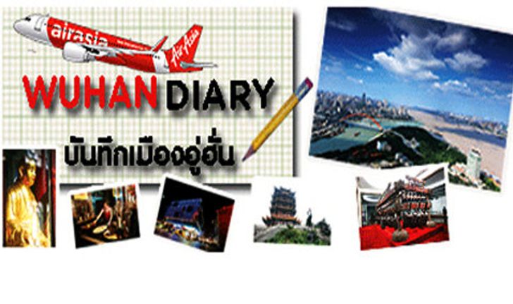 WUHAN Diary พาเที่ยวเมือง อู่ฮั่น ที่เที่ยวมาแรงของจีน