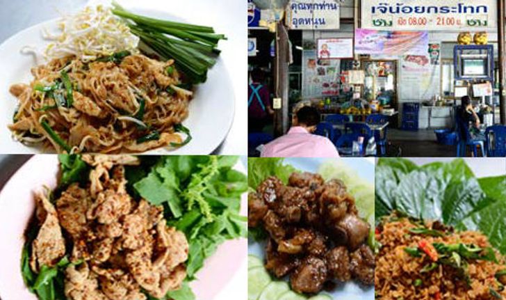 ร้านเจ๊น้อยกระโทก