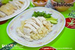 พิชัยไก่ตอน