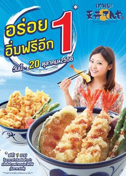 ร้านเทมปุระอันดับหนึ่งจากญี่ปุ่น เทนยะ