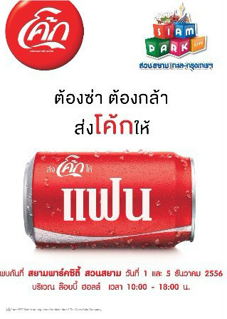 Share a Coke @ Siam Park City