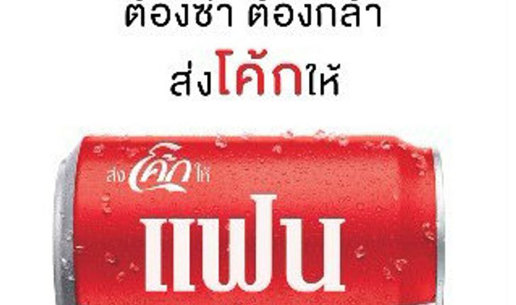 Share a Coke @ Siam Park City