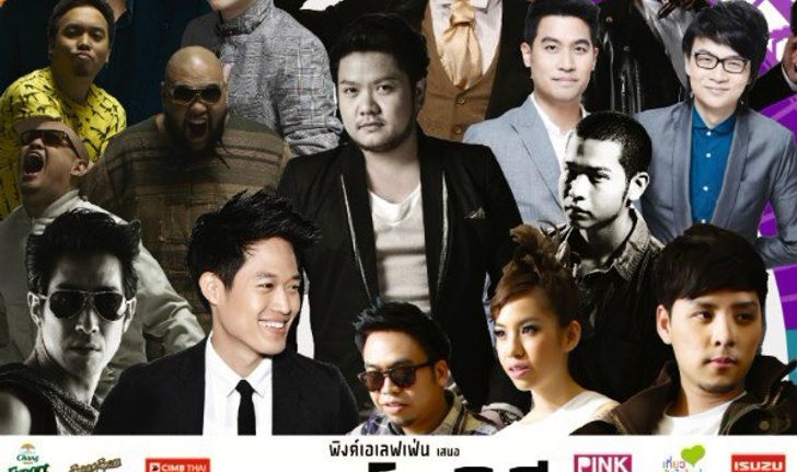 21 ธ.ค. นี้เตรียมไปมันส์เต็มที่ กับ “ซานโตรินี คอนเสิร์ต คาร์นิวัล 2013”