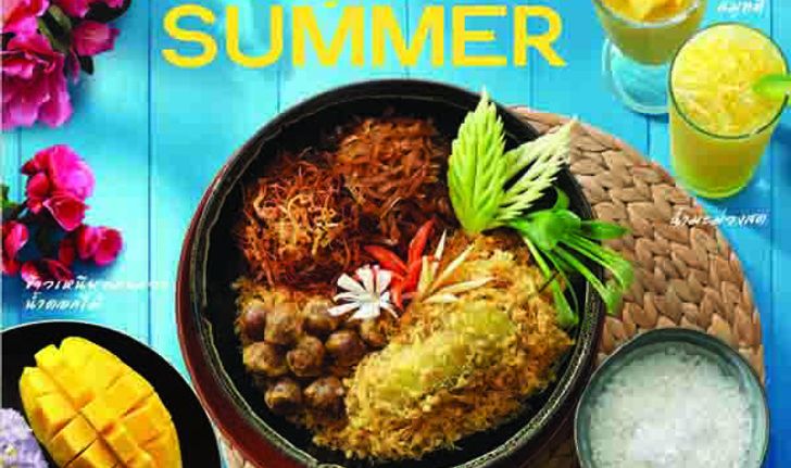 : S&P “Savoury & Sweet Summer.. ซัมเมอร์นี้ สดชื่น กับเมนูคลายร้อน”