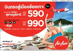 3 โปรโมชั่นคุ้มสุดๆ จากสายการบินแอร์เอเชีย airasia