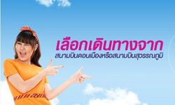 ไทยสมายล์แอร์เวย์ จัดโปรโมชั่นพิเศษ TAKE OFF ยิ้มทั่วไทยกับทุกเส้นทางภายในประเทศ
