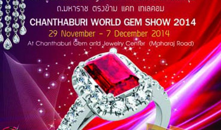 งานเปิดโลกอัญมณีและของดีเมืองจันท์ ครั้งที่ 11