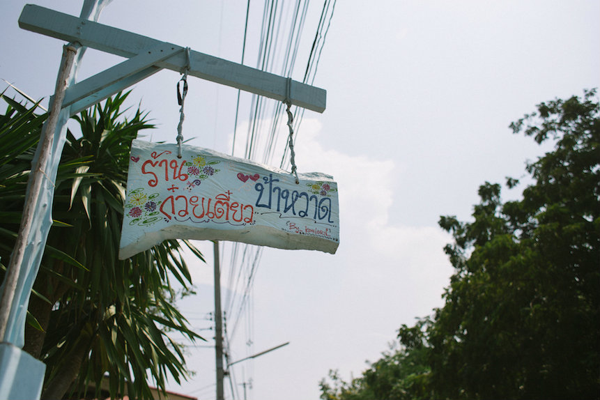 ร้านอาหาร เกาะล้าน