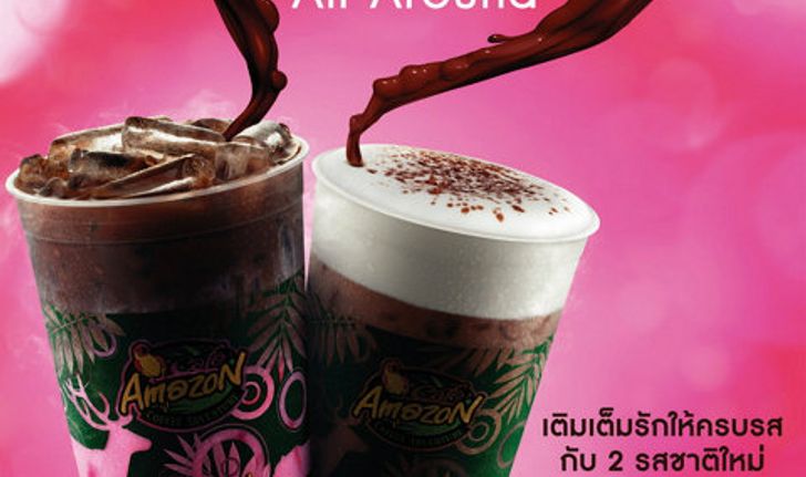 Dark Choco and Strawberry Choco เติมรักให้ครบรสกับ 2 รสชาติใหม่จากคาเฟ่ อเมซอน