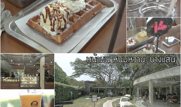 "หน้ามน หนมหวาน" ร้านขนมชื่อแปลก.. ใกล้ ม.บูรพา บางแสน