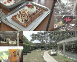 "หน้ามน หนมหวาน" ร้านขนมชื่อแปลก.. ใกล้ ม.บูรพา บางแสน